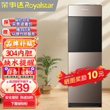 荣事达（Royalstar）饮水机立式家用冷热温热型柜式饮水器 双模式取水-安全童锁 制热型