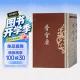 晋会要(全二册)(历代会要丛书)