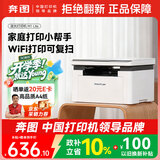 奔图（PANTUM）【学生专用·试卷还原】M1 Lite黑白激光打印机复印扫描 手机无线微信打印 错题整理AI学习助手