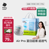 babycare Air pro拉拉裤成长裤XXXL24（＞17kg) 婴儿尿不湿夏日超薄透气