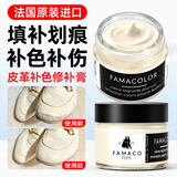 FAMACO进口皮革修复膏皮鞋皮衣包磨损补伤汽车真皮座椅皮沙发补色翻新剂 341乳白色
