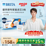 碧然德（BRITA）家用净水壶 滤水壶滤芯 MAXTRA+LE 去水垢专家滤芯 3枚装