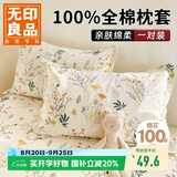 无印良品枕套100%纯棉家用全棉枕罩一对装枕皮48cmx74cm