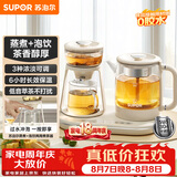 苏泊尔（SUPOR）养生壶蒸汽喷淋煮茶器多功能泡茶烧水壶保温电热水壶304不锈钢蒸茶泡饮两用SW-08C11