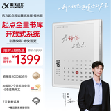 科大讯飞【性价比之选】起点阅读器 7英寸电子书阅读器电纸书彩色墨水屏智能办公本水墨屏 标准版 极光银