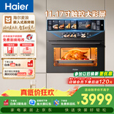 海尔（Haier）【麦浪套系】蒸烤箱嵌入式瞬蒸C50彩屏蒸烤一体机 4D立体热风 11.17寸大彩屏 自清洁 智慧互联TCU1