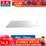 东成 充电式马刀锯锂电往复锯木工锯金属锯 DCJF15钢用锯条