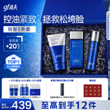 高夫男士护肤礼盒锐智洁水乳三件套紧致抗皱控油补水 教师节礼物男