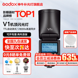 神牛闪光灯 v1 机顶闪光灯 外拍灯 口袋灯便携摄影高速TTL锂电 机顶热靴灯 V1闪光灯+圆形柔光罩 适配佳能