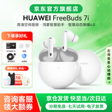 华为FreeBuds 7i真无线蓝牙耳机主动降噪入耳式耳塞跑步运动音乐游戏低延迟鸿蒙助手适用小米苹果 YT32 贝母白【送音乐卡+晒单好礼】