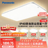松下（Panasonic）松晴全光谱智能升级款四室一厅