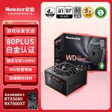 航嘉（Huntkey）WD1000P白金牌全模组1000W电脑电源台式机主机电源（80PLUS白金/5年质保/ATX3.1/PCIe5.1/全电压）