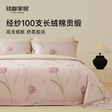 MIDO HOUSE铭都床上四件套经纱100支双股全纯棉印花床单被套床品-郁金香 1.8m床单款