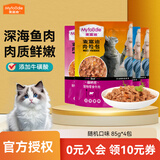 麦富迪肉粒包猫零食85g12包 猫咪恋海洋鱼金枪鱼混合味妙鲜湿粮包猫罐头 混合口味85g*4包