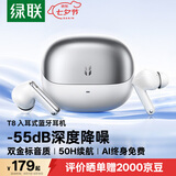 绿联蓝牙耳机 T8入耳式-55dB深度降噪耳机 无线运动通勤游戏自适应降噪AI翻译 适用于苹果华为七夕礼物