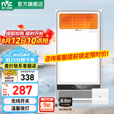 雷士（NVC）自由暖浴霸暖风照明排气一体大功率卫生间换气风暖式速热风暖浴霸 【无线遥控】2700W速热|八功能合一