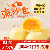 广州酒家雪山流沙包225g*3袋 18个 儿童早餐速食包子早茶面点生鲜预制菜