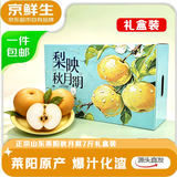 京鲜生山东莱阳秋月梨净重7斤单果350g+ 时令国庆水果礼盒 源头直发