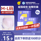 倍舒特眠眠裤 夜用裤型卫生巾安睡裤M-L码10条80-130斤京东自营安全裤
