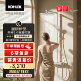科勒（KOHLER）数显恒温淋浴花洒雨神卫生间洗澡龙头大置物台大顶喷头 雨神2.0云缎沙-白色