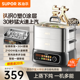 苏泊尔有钛电蒸锅24L三层大容量家用多功能炖蒸煮一体电热锅0涂层不锈钢多用途电煮锅电火锅智能预约保温 18L 【二层有钛蒸笼+2100W+底锅可煮】