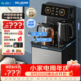 美菱（MeiLing）智能遥控升级语音款茶吧机 京菱系列 家用饮水机制冷制热一键选温立式泡茶机MY-DA3919Bpro