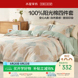 水星家纺床上四件套纯棉100%a类全棉夏天透气被套26年新品套件1.8米×2米床单款-杏暮