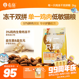 有鱼鸡肉冻干双拼成幼猫全价天然无谷猫粮 有一只鸡3.0升级款 2kg
