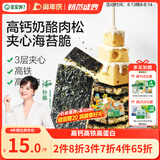 宝宝馋了高钙奶酪肉松夹心海苔脆30g儿童休闲零食即食非油炸头水紫菜