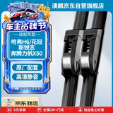 澳麟无骨雨刮器雨刷器哈弗哈佛H6(U型)11-13款/丰田花冠新锐志10款至今奔腾X80/B30/X40/14款至今B70/力帆X50
