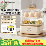 志高（CHIGO）煮蛋器蒸蛋器 电蒸锅双层多功能早餐蒸煮一体机2-3人 小型鸡蛋羹神器一人用高温自动断电2025款204