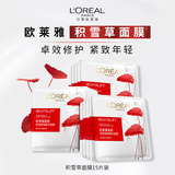 欧莱雅复颜积雪草微精华面膜补水15片保湿抗皱护肤品生日礼物