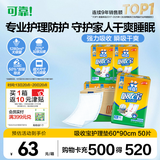 可靠（COCO）吸收宝成人护理垫XL50片(60*90cm)舒适防漏老年人隔尿垫产褥垫