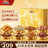 三只松鼠纯坚果礼盒2110g/2125g混发零食礼包松子送礼长辈企业中秋团购