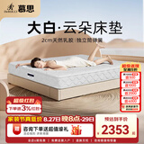 慕思（de RUCCI）柔氧睡 席梦思天然乳胶儿童床垫 慕斯护脊防螨家用1.5米床垫子 大白【软硬适中/21CM】天然乳胶＋独立筒弹簧-MCW2-025 1.8*2米