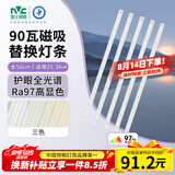 雷士（NVC）led灯条吸顶灯替换灯芯长条磁吸90瓦全光谱-Ra97三色3500K-5000K