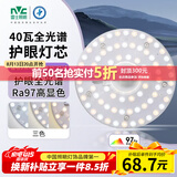 雷士（NVC）LED灯盘吸顶灯替换灯芯磁吸灯板圆形贴片40瓦三色光-全光谱-Ra97