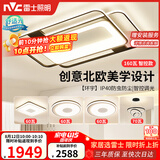 雷士（NVC）客厅大灯主灯吸顶灯卧室灯具护眼创意语音智能漫反射环宇