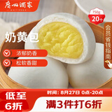 广州酒家奶黄包750g 20个 早餐半成品早茶点心包子速食面点生鲜面点小笼包