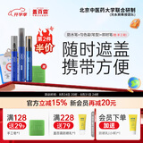 盖百霖白癜风遮盖液笔型持久自然白斑遮盖液防水肤色遮盖笔 95%用户选择-(防水笔+即时笔+匀色笔) 部位选择-手部/脚部可用