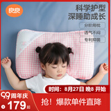 良良儿童枕头3-6岁抑菌排汗透气宝宝幼儿园夏季凉枕粉格(单枕套)