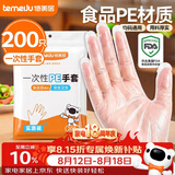 特美居一次性手套200只 袋装抽取式手套 加厚防漏塑料PE手套厨房食品