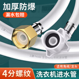 海立5米洗衣机进水管上水管加延长管全自动滚筒海尔美的通用xj-4b