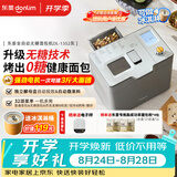 东菱（Donlim）全自动无糖面包机大容量智能双撒大功率可预约多功能面包机和面机冰淇淋机DL-1352灰