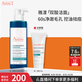 雅漾（Avene）控油洁肤凝胶400ml 双酸洁面洗面奶控油祛痘去黑头收缩毛孔男士