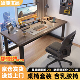 汤能优品电脑桌台式书房办公学习桌家用书桌简约写字桌卧室电竞游戏桌子 【桌椅套装】灰橡木色140*70CM+乳胶椅