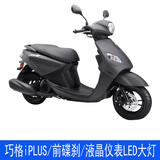 YAMAHA雅马哈摩托车踏板车巧格i125国四电喷整车新车创核科技PLUS 巧格iPLUS/酷感黑/液晶仪表LED灯
