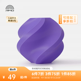 拓竹PLA Basic基础 3D打印耗材 高韧性易打印 RFID智能参数识别--净重1kg 紫色10700 无料盘