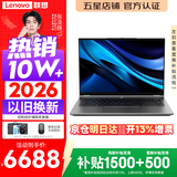 联想Pro14/Air14/14来酷 2026年补贴15% 新品超轻薄笔记本电脑 联想全国联保 便携手提办公学生本 【AI轻薄本】酷睿Ultra5 135H 32G 1T丨Pro14 标配 超清护眼屏