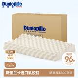 邓禄普（Dunlopillo）ECO颗粒按摩低波浪枕 斯里兰卡进口天然乳胶枕头